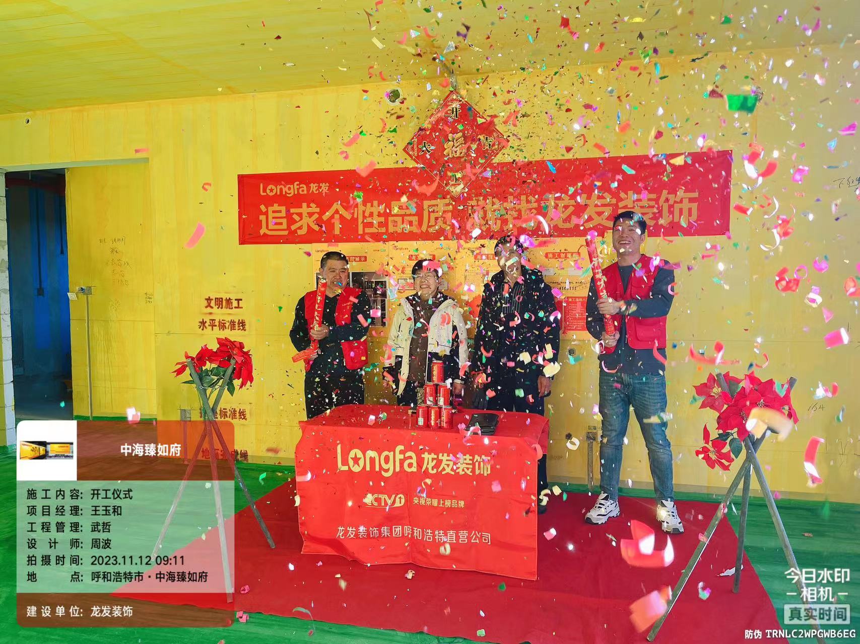 呼和浩特龍發裝飾恭賀中海臻如府客戶開工大吉